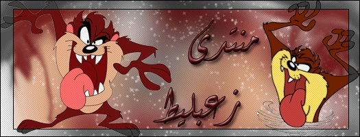 زعــ ب ــليط