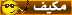 مكيف مكيف