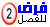 فرض02 فرض02
