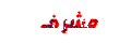 مشرف مشرف