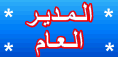 الدراع اليمين للجوكر الدراع اليمين للجوكر