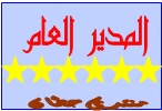 مؤسس المنتدى مؤسس المنتدى
