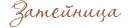 Форумная Форумная