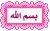 بسم الله الرحمن الرحيم بسم الله الرحمن الرحيم