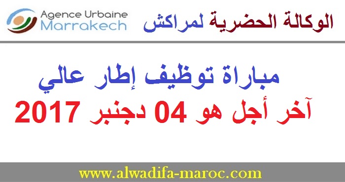 الوكالة الحضرية لمراكش: توظيف إطار إداري ومالي. آخر أجل هو 5 يناير 2015