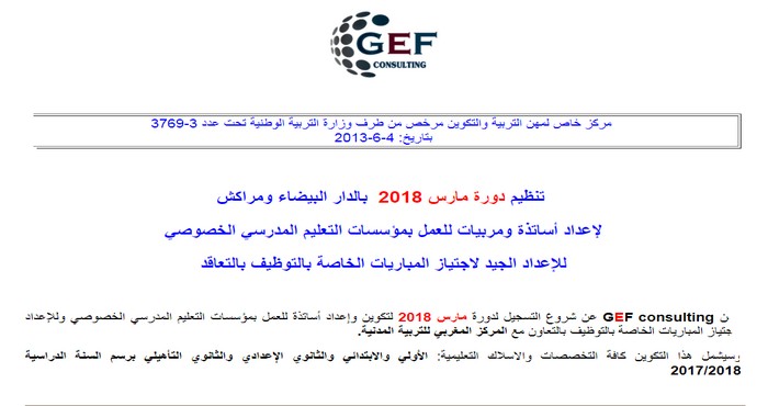 GEF consulting: تنظيم دورة مارس 2018 بمراكش والدار البيضاء لإعداد أساتذة ومربيات للعمل بمؤسسات التعليم المدرسي الخصوصي