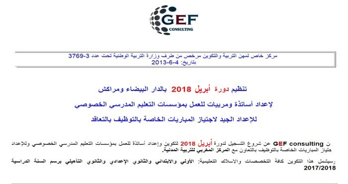 GEF consulting: تنظيم دورة أبريل 2018 بمراكش والدار البيضاء لإعداد أساتذة ومربيات للعمل بمؤسسات التعليم المدرسي الخصوصي