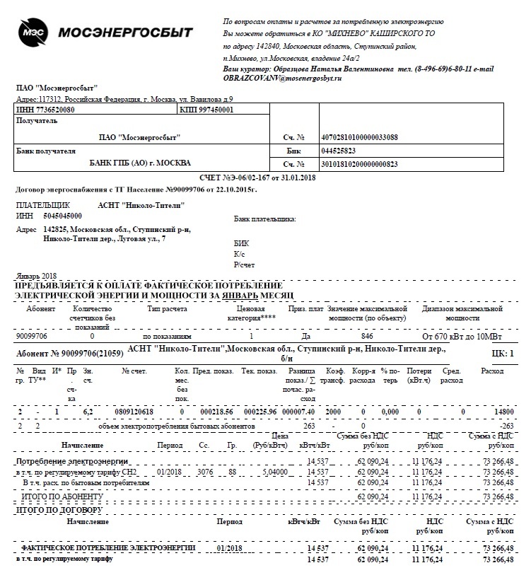 7736520080. Квитанция Мосэнергосбыт. Мосэнергосбыт приложение. Договор с Мосэнергосбыт. Заявления на договор Мосэнергосбыт.