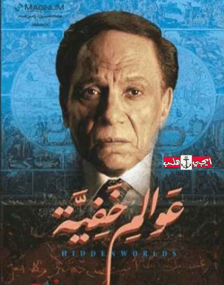 عادل إمام