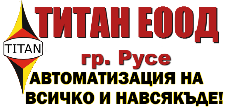 Титан ЕООД