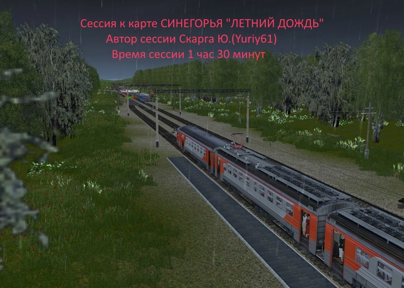 Украинские маршруты для trainz 2012