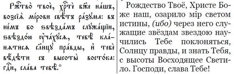 Рождество христе боже текст. Рождество твоё Христе Боже наш текст. Рождество твоё Христе.