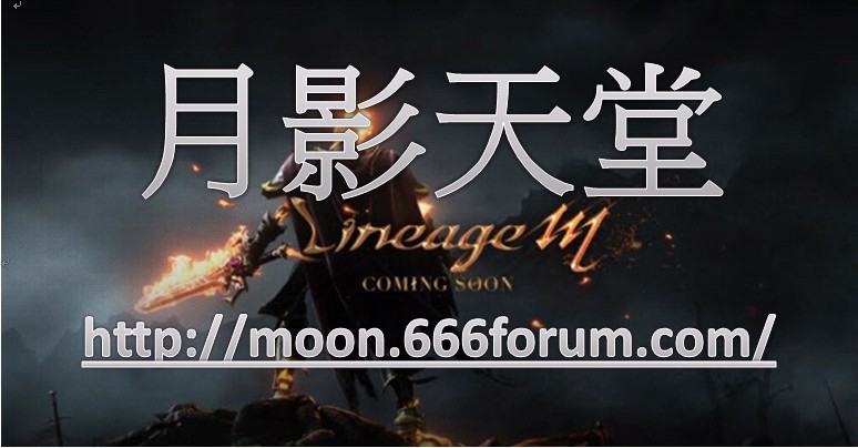 月影天堂